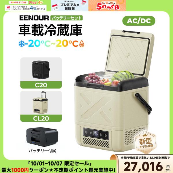 「バッテリーセット」 EENOUR ポータブル冷蔵庫 20L 車載冷蔵庫 バッテリー付 ポータブル冷凍庫 段差なく ひとり暮らし 庫内灯付 イーノウ C20 CL20 画像2
