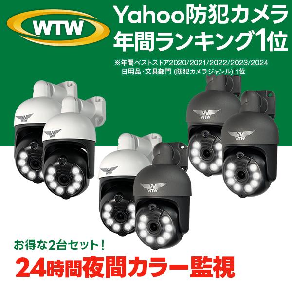 防犯カメラ みてるちゃん5Plus2 2台セット 屋外 屋内 夜間カラー 防犯灯カメラ 監視カメラ アンテナ内蔵 ワイヤレス WTW-EGDRY388GWX2/BX2 画像2