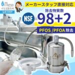 【2026年最新】磨水IV J207Pは買い?水生活製作所浄水器の評判と後悔しない選び方