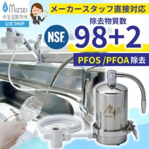 【2026年最新】磨水IV J207Pは買い?水生活製作所浄水器の評判と後悔しない選び方