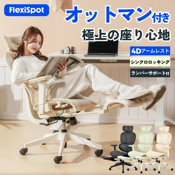 オフィスチェア デスクチェア 椅子 ワークチェア FlexiSpot C7 Lite メッシュ オットマン付き リクライニング ロッキング ヘッドレスト フットレスト かわいい 画像2