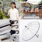 宮内庁御用達のビニール傘「十六夜桜」は買い？後悔しない選び方