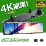 ドライブレコーダー ミラー型 前後カメラは「失敗」?【2026年最新】デメリットと選び方を徹底解説