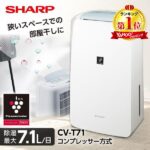 シャープ 除湿機 衣類乾燥 コンプレッサー式は買い?失敗しない選び方と省エネ性能【2026年最新】