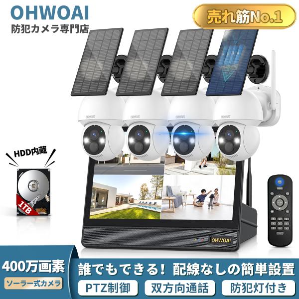 防犯カメラ 屋外 ソーラー 4台セット モニター付き 400万画素 ワイヤレス 家庭用 監視カメラ パンチルト 工事不要 電源不要 夜間カラー 常時録画可能 爆買 画像2