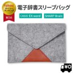 電子辞書 シャープ Brain 高校生モデルの賢い使い方と選ぶべき理由