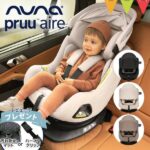 nuna チャイルドシート 新生児からの安全性と正しい付け方【2026年最新】