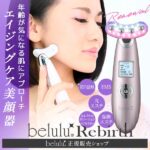 美顔器 美ルル New 使い方徹底解説!毛穴の黒ずみ・乾燥対策に効く?