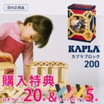 \KAPLAのまほうは失敗しない?カプラ魔法の板で育む創造力と選び方