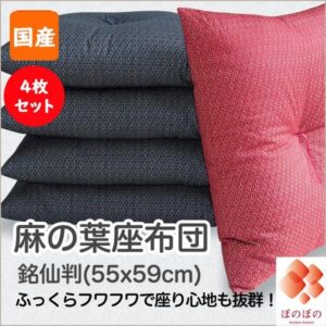 座布団 5枚セット 厚い 日本製は後悔しない?プロが本音で解説